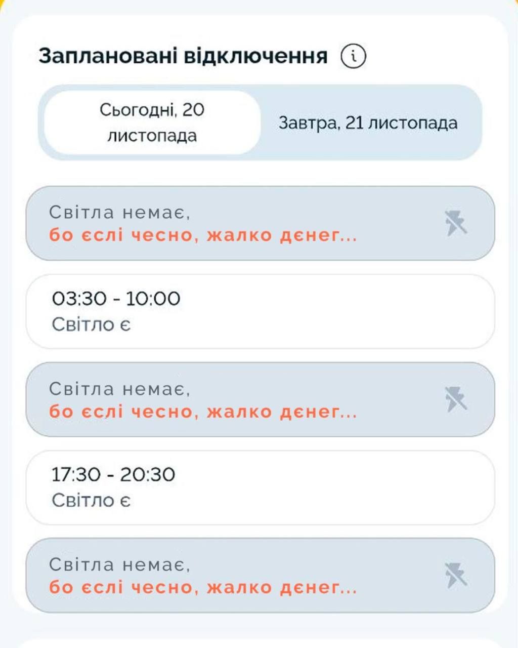 Ну вот опять: как украинцы реагируют мемами и шутками на отключение света - фото 793106