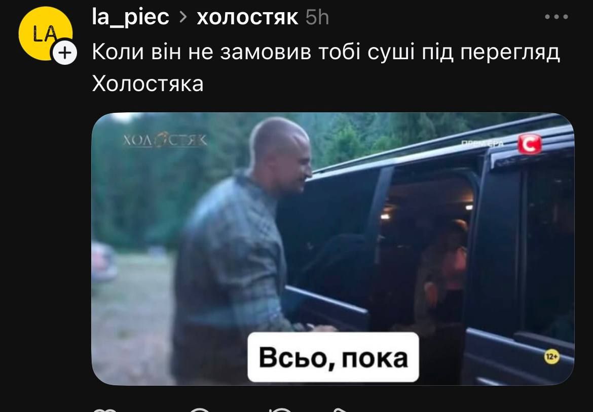 Холостяк 14 фінал та меми - 793410 Холостяк 14 фінал та меми - фото 793410