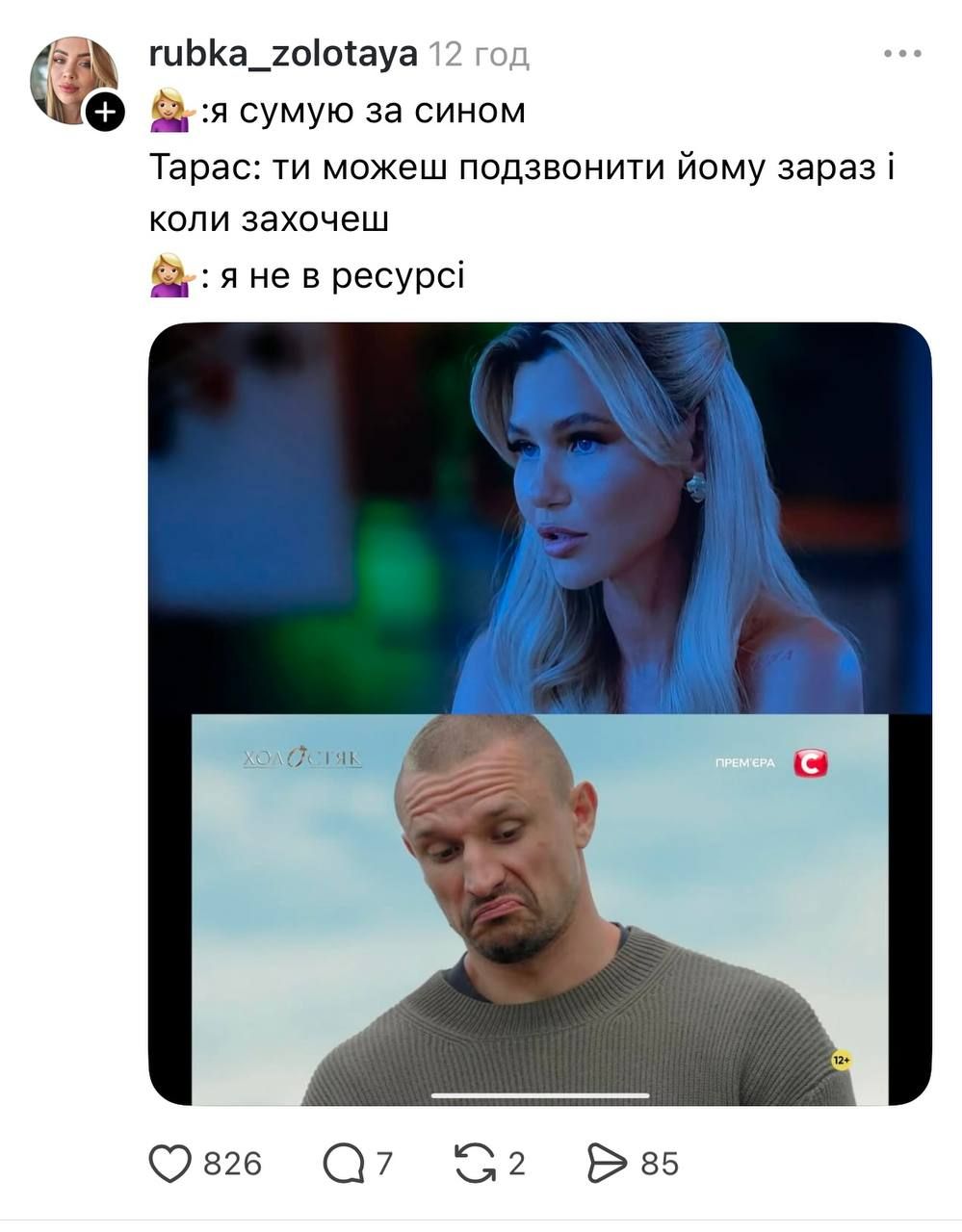 Холостяк Юля фотограф та меми - фото 793584