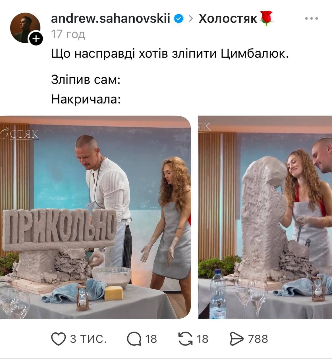 Тарас Цимбалюк, Надін побачення та меми - фото 793585