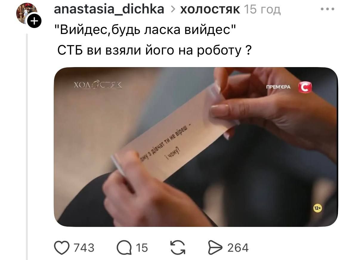 Холостяк 14 та тренди мережі - фото 793589