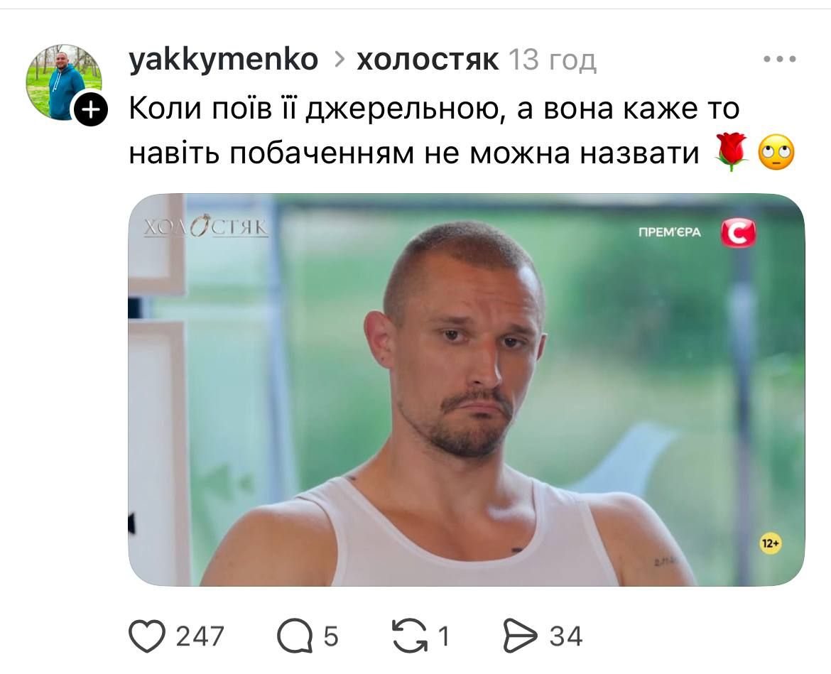 Меми про Холостяк 14 та Тараса Цимбалюка - фото 793594