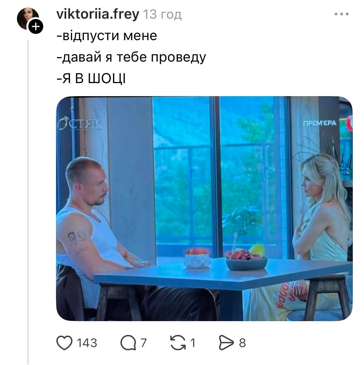 Холостяк 14 та реакція мережі - фото 793596