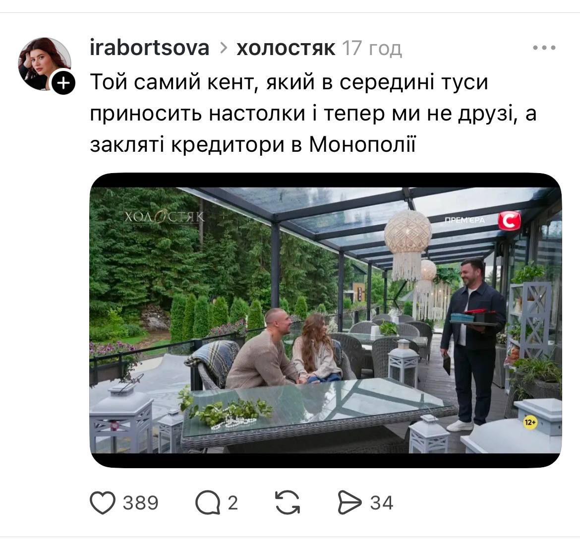Холостяк 14 та сішні моменти  - фото 793601