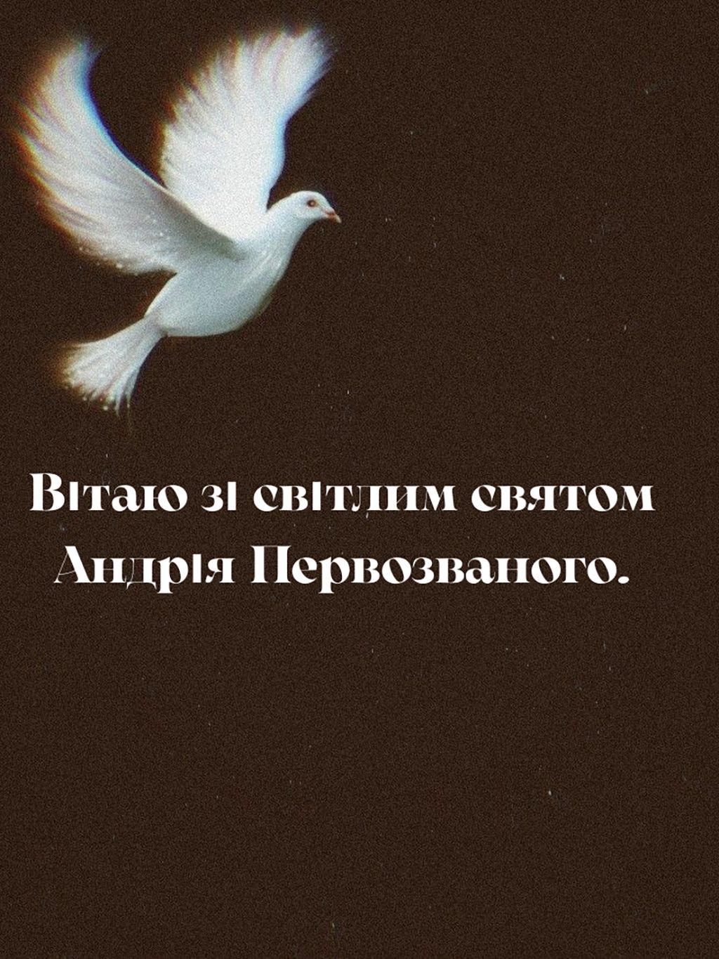 вітальні листівки з днем Андрія Первозванного - 793879 вітальні листівки з днем Андрія Первозванного - фото 793879