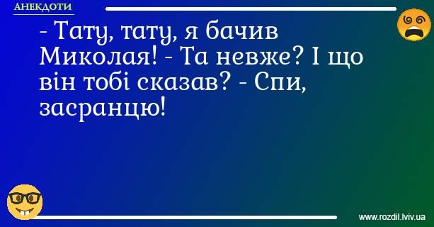 Мемы про День Святого Николая: когда ты уже не ребенок, но все равно утром заглядываешь под подушку - 794162 Мемы про День Святого Николая: когда ты уже не ребенок, но все равно утром заглядываешь под подушку - фото 794162