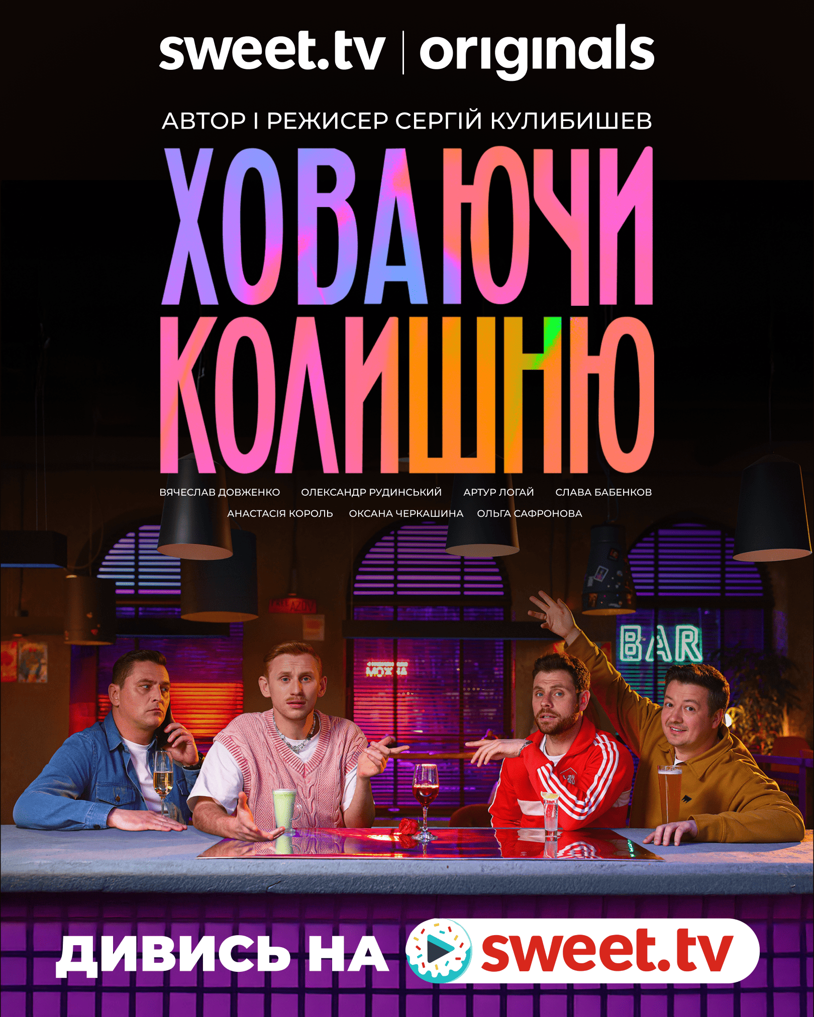 Драма с элементами черной комедии: SWEET.TV выпустил трейлер сериала 'Ховаючи колишню' - 794334 Драма с элементами черной комедии: SWEET.TV выпустил трейлер сериала 'Ховаючи колишню' - фото 794334