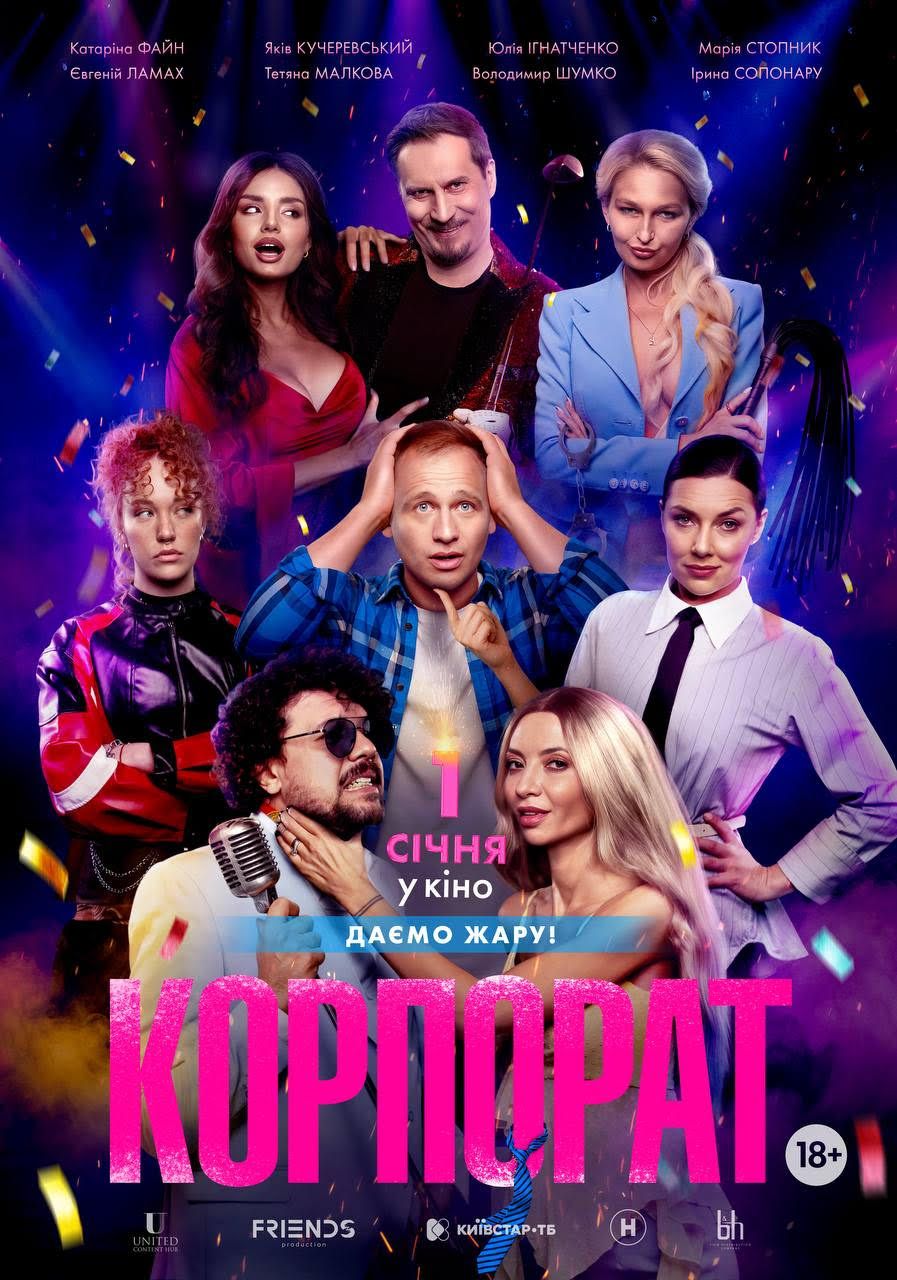 'Корпорат' дает жару: вышел официальный трейлер главной комедии зимы 2026 года - 794479 'Корпорат' дает жару: вышел официальный трейлер главной комедии зимы 2026 года - фото 794479