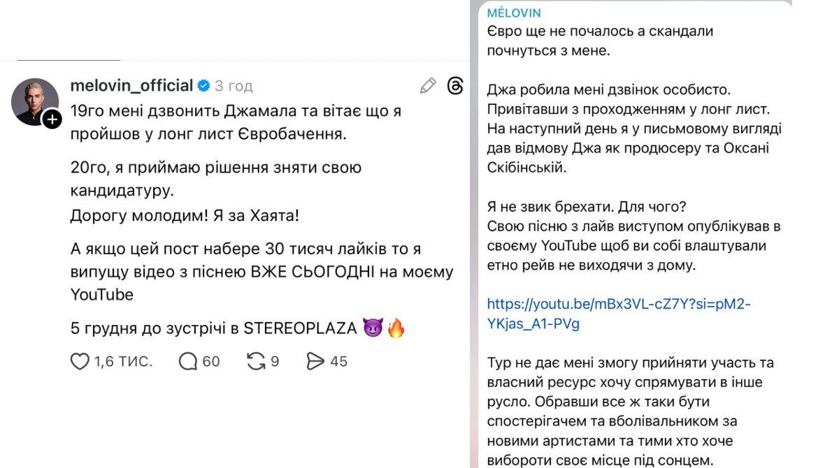 Первый скандал Евровидения уже назревает: почему MELOVIN отказался от своего участия - 794511 Первый скандал Евровидения уже назревает: почему MELOVIN отказался от своего участия - фото 794511