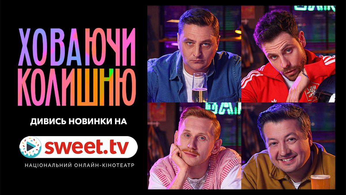 Суперзірковий український серіал від SWEET.TV Originals: драмеді-феномен вже можна дивитись онлайн - 795774 Суперзірковий український серіал від SWEET.TV Originals: драмеді-феномен вже можна дивитись онлайн - фото 795774