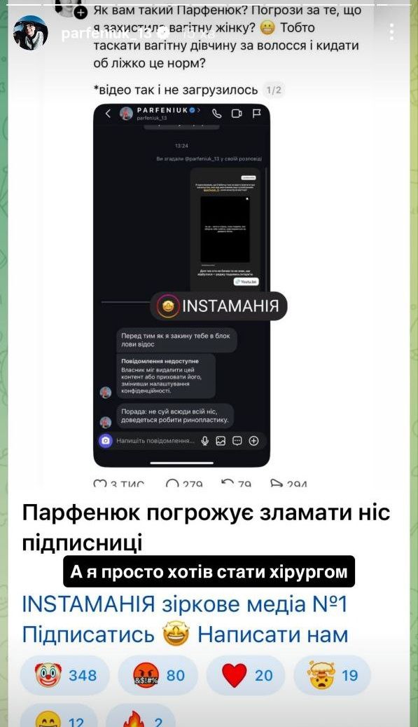 Ілля Парфенюк погрожував дівчині чи ні - фото 795988