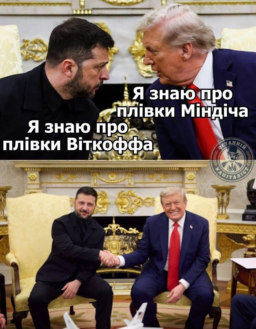 Мемы о пленках Уиткоффа, который официально 'спалился', что поддерживает Россию - 796002 Мемы о пленках Уиткоффа, который официально 'спалился', что поддерживает Россию - фото 796002