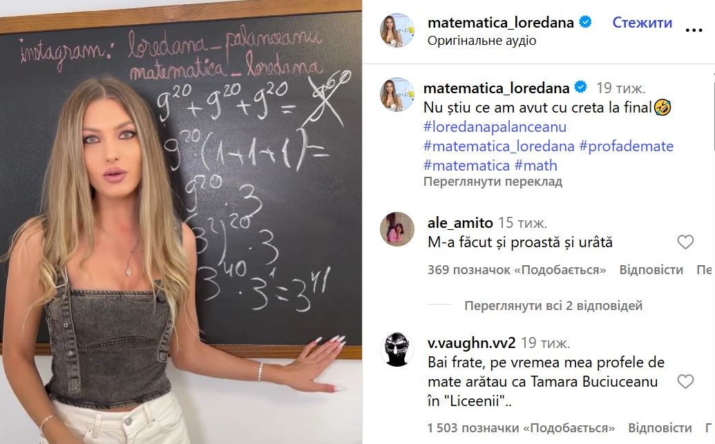 Румынская учительница математики стала звездой TikTok: за что ее обожают 200 тыс. подростков - 796305 Румынская учительница математики стала звездой TikTok: за что ее обожают 200 тыс. подростков - фото 796305