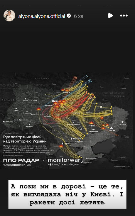 alyona alyona показала масований обстріл росією України - фото 796702
