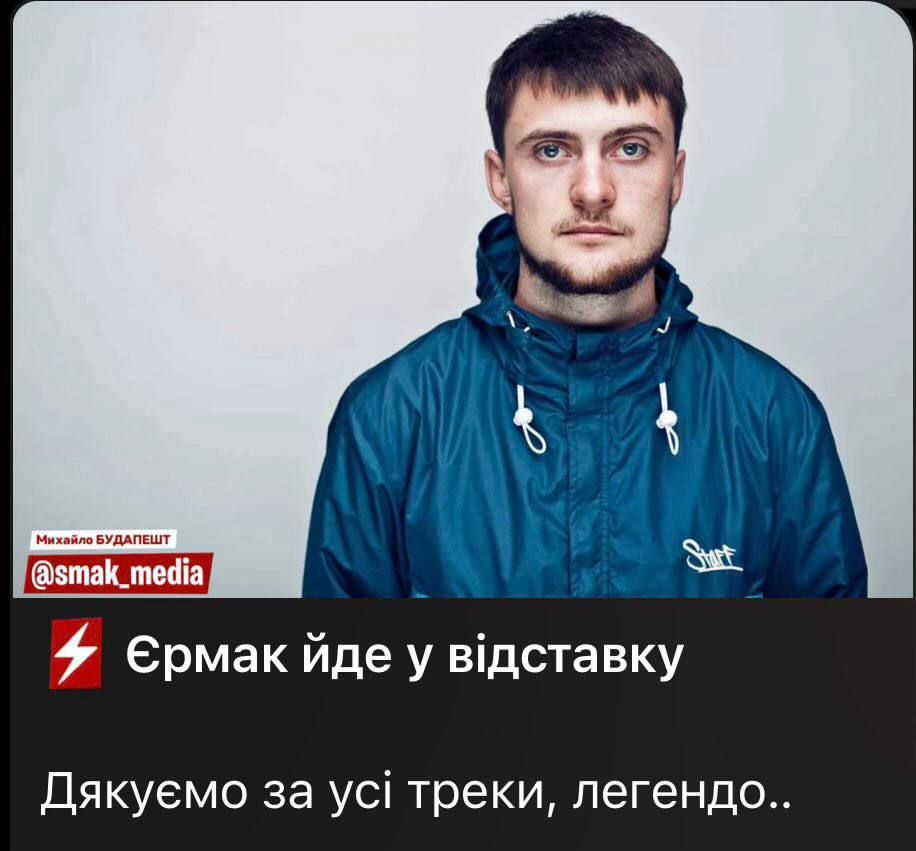 Сеть взорвалась мемами из-за увольнения Андрея Ермака: 'Ермак/Немармак' - 796715 Сеть взорвалась мемами из-за увольнения Андрея Ермака: 'Ермак/Немармак' - фото 796715