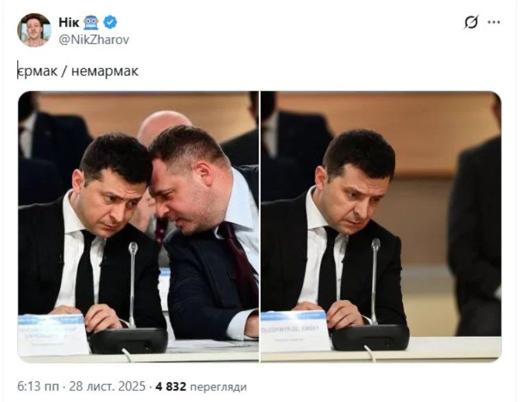 Сеть взорвалась мемами из-за увольнения Андрея Ермака: 'Ермак/Немармак' - 796719 Сеть взорвалась мемами из-за увольнения Андрея Ермака: 'Ермак/Немармак' - фото 796719