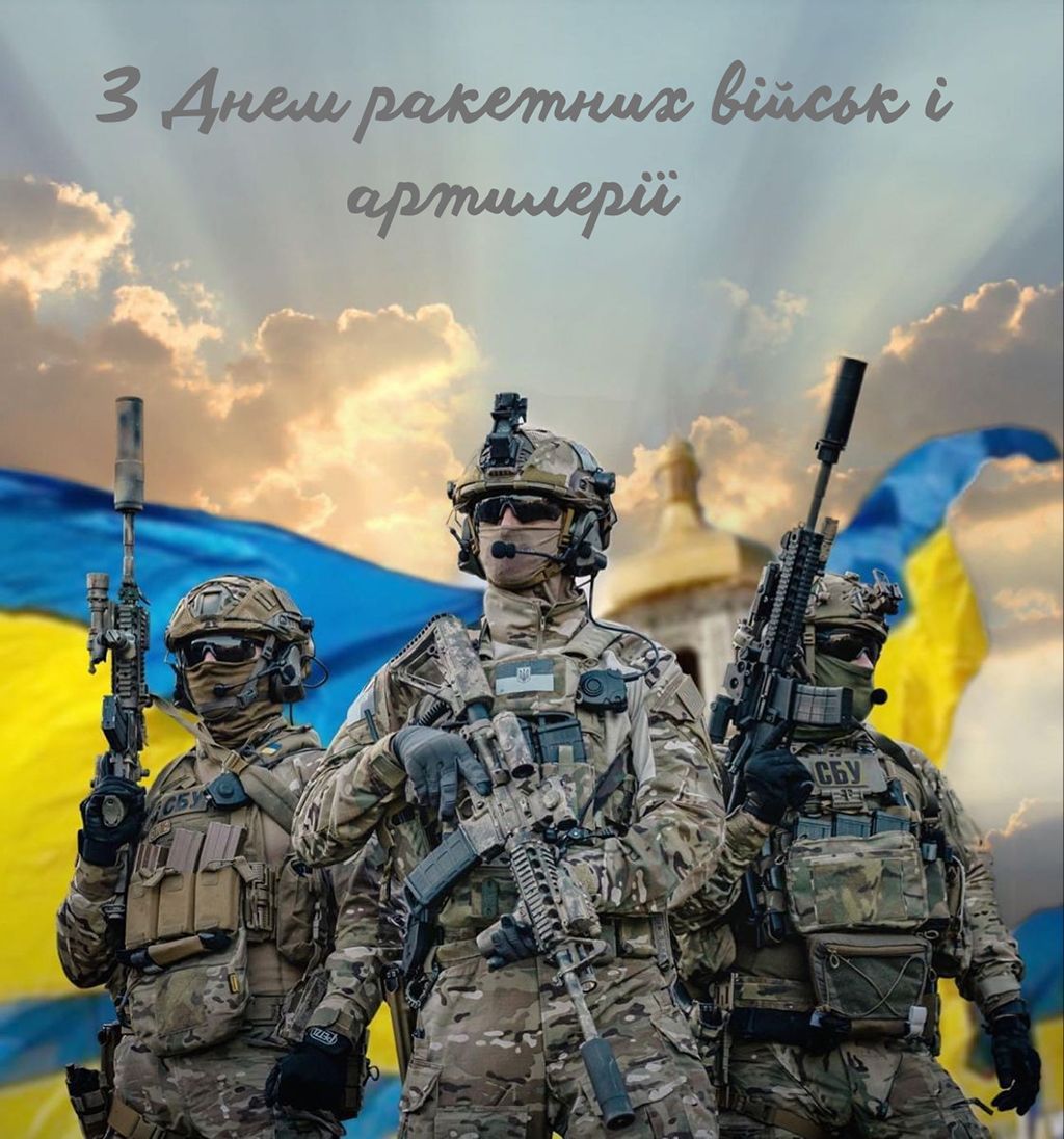 Сильные поздравления с Днем ракетных войск и артиллерии 2025 - открытки и короткие поздравления своими словами к празднику - 796935 Сильные поздравления с Днем ракетных войск и артиллерии 2025 - открытки и короткие поздравления своими словами к празднику - фото 796935