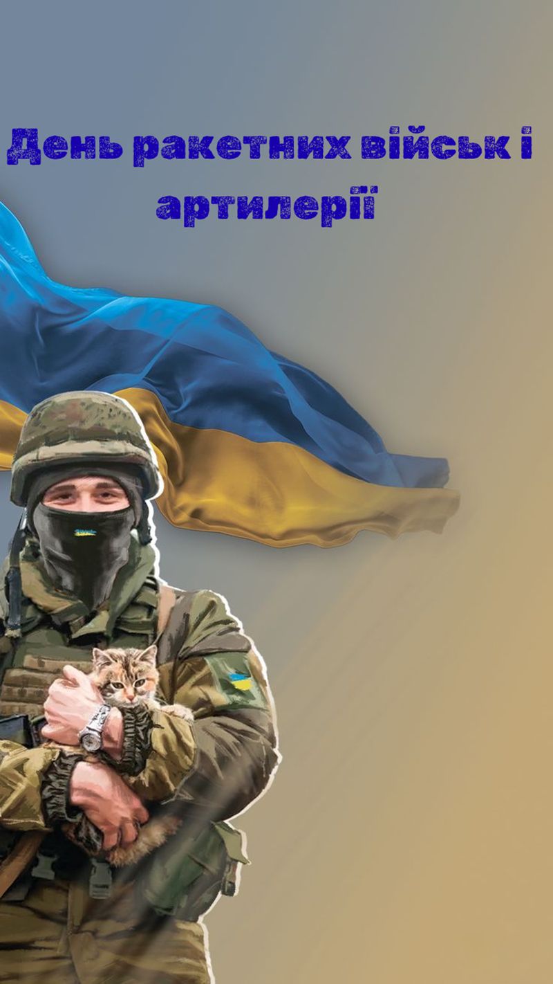 Поздравления с Днем ракетных войск и артиллерии 2025 - картинки и эмоциональная проза - 796950 Поздравления с Днем ракетных войск и артиллерии 2025 - картинки и эмоциональная проза - фото 796950