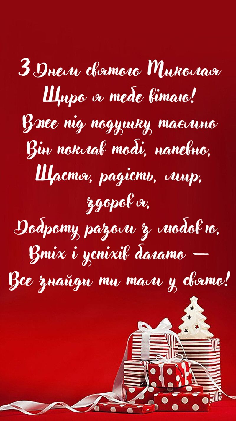картинки до дня святого миколая скачати - 797176 картинки до дня святого миколая скачати - фото 797176