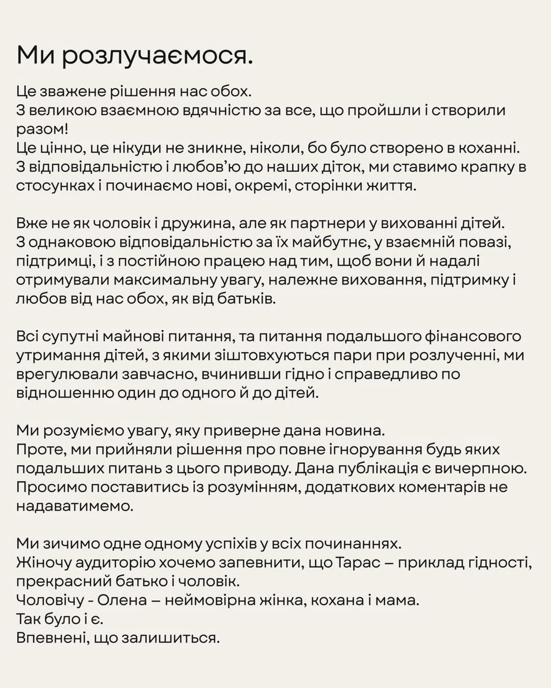 офіційний коментар колишнього подружжя щодо розлучення - 797186 офіційний коментар колишнього подружжя щодо розлучення - фото 797186