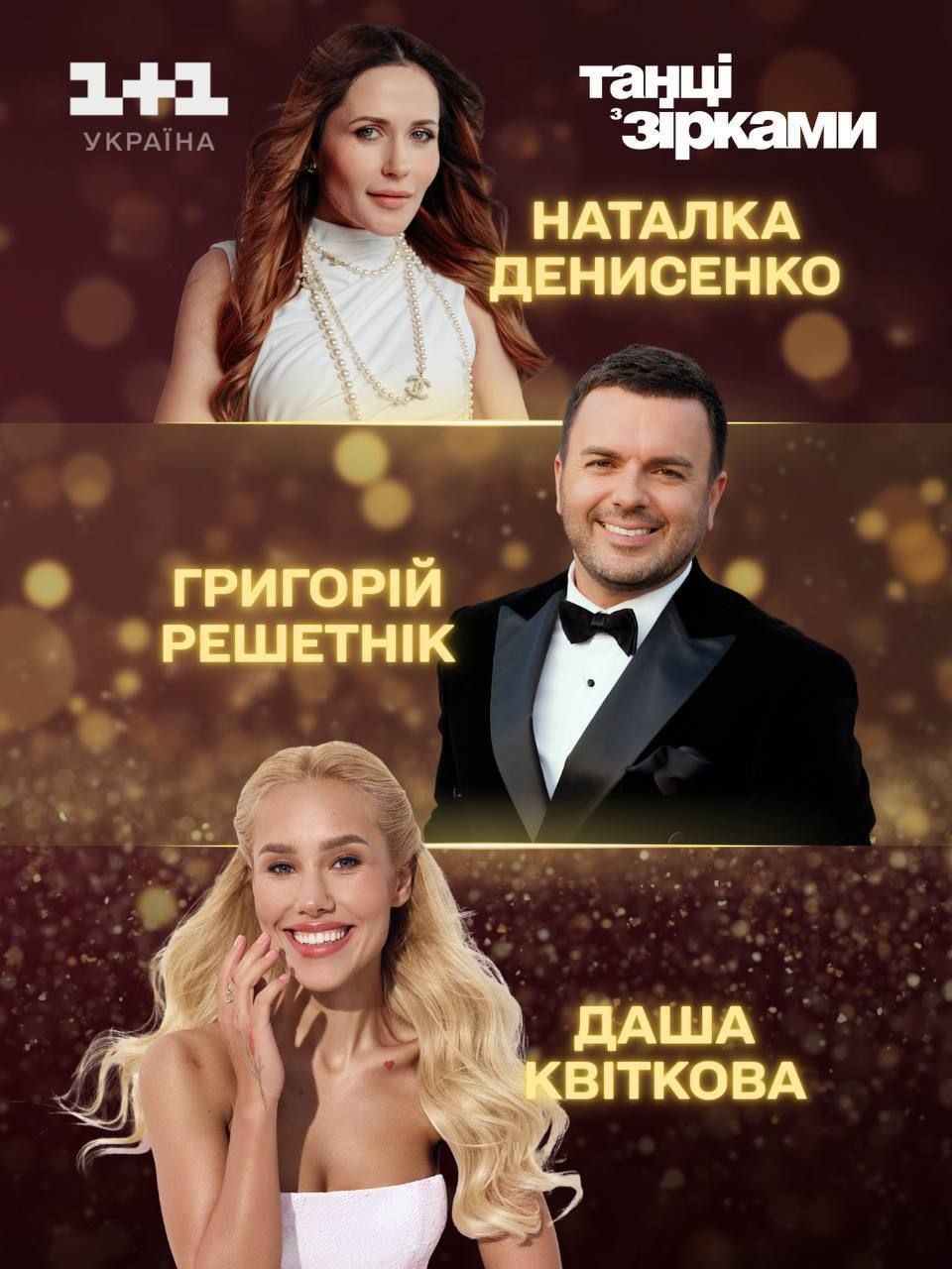 Учасники шоу 'Танці з зірками' - 797191 Учасники шоу 'Танці з зірками' - фото 797191