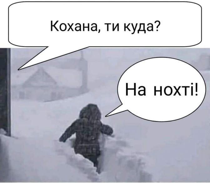 Веселые мемы о зиме, чтобы начать это время года с позитивом - 797290 Веселые мемы о зиме, чтобы начать это время года с позитивом - фото 797290