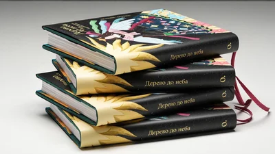 Магія для дорослих і дітей: Guzema та Osnovy презентували особливу книгу казок "Дерево до неба"