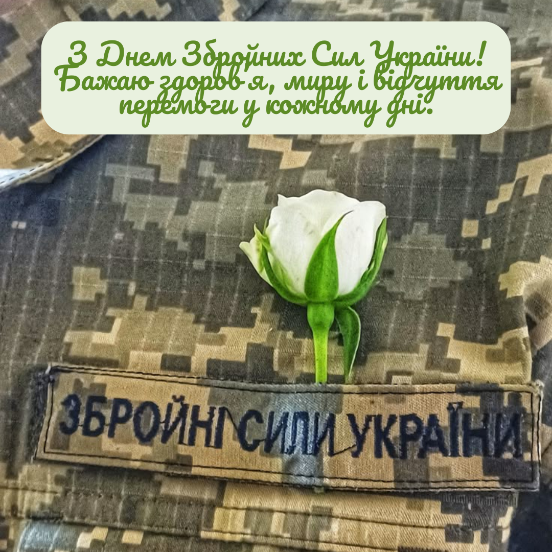 День ВСУ: искренние поздравления с пожеланием победы и яркие картинки для всех - 797636 День ВСУ: искренние поздравления с пожеланием победы и яркие картинки для всех - фото 797636