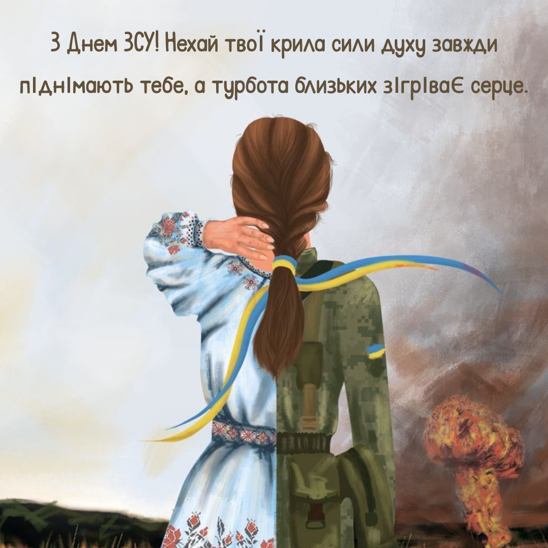 Женщины, которые вдохновляют: искренние поздравления с Днем ВСУ для наших мужественных защитниц - 797650 Женщины, которые вдохновляют: искренние поздравления с Днем ВСУ для наших мужественных защитниц - фото 797650