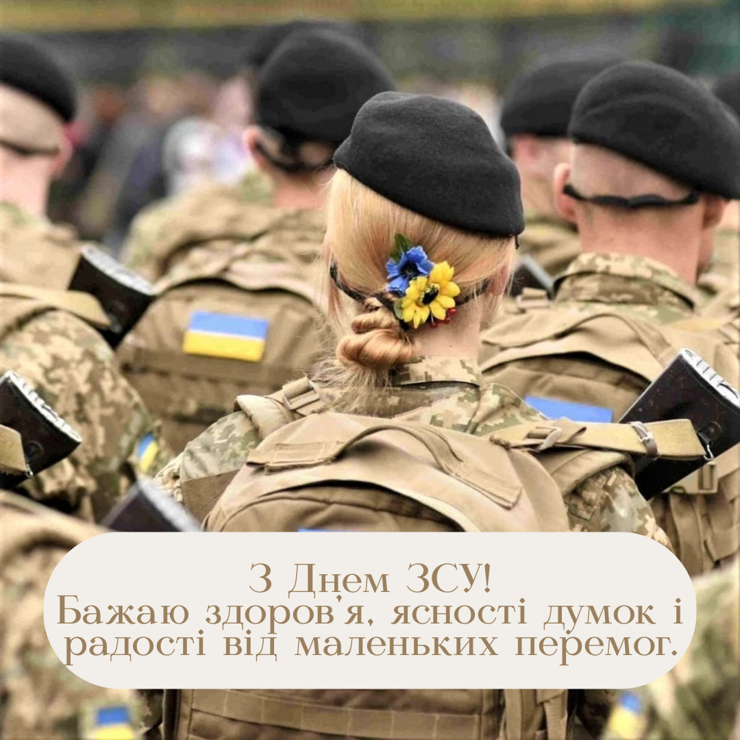 Женщины, которые вдохновляют: искренние поздравления с Днем ВСУ для наших мужественных защитниц - 797654 Женщины, которые вдохновляют: искренние поздравления с Днем ВСУ для наших мужественных защитниц - фото 797654