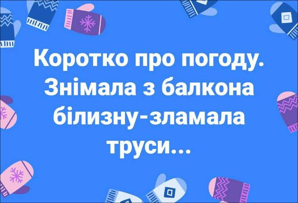 Мемы о холоде: веселые шуточки, которые согреют твои руки, ноги, нос и душу - 797930 Мемы о холоде: веселые шуточки, которые согреют твои руки, ноги, нос и душу - фото 797930