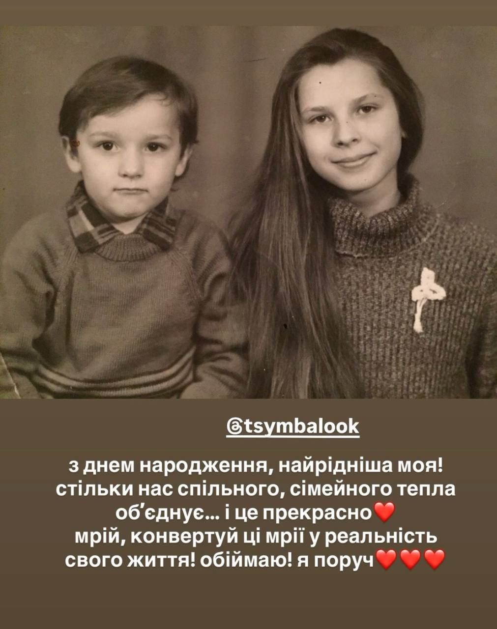 Тарас Цимбалюк та його сестра у дитинстві - 798216 Тарас Цимбалюк та його сестра у дитинстві - фото 798216