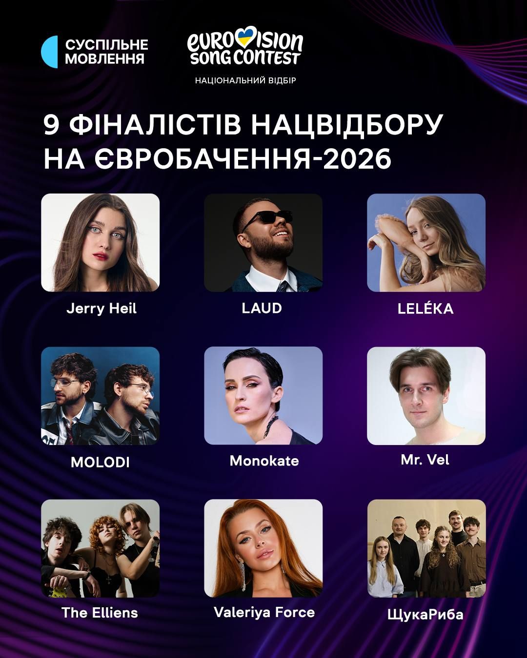 Нацвідбір-2026 - учасники шортлиста - 798231 Нацвідбір-2026 - учасники шортлиста - фото 798231