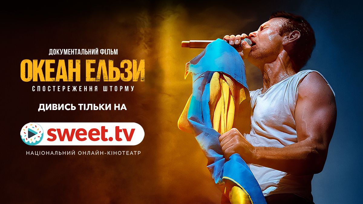 Історія, яка відгукнеться кожному: фільм 'Океан Ельзи: Спостереження Шторму' вже доступний на SWEET.TV - фото 798473