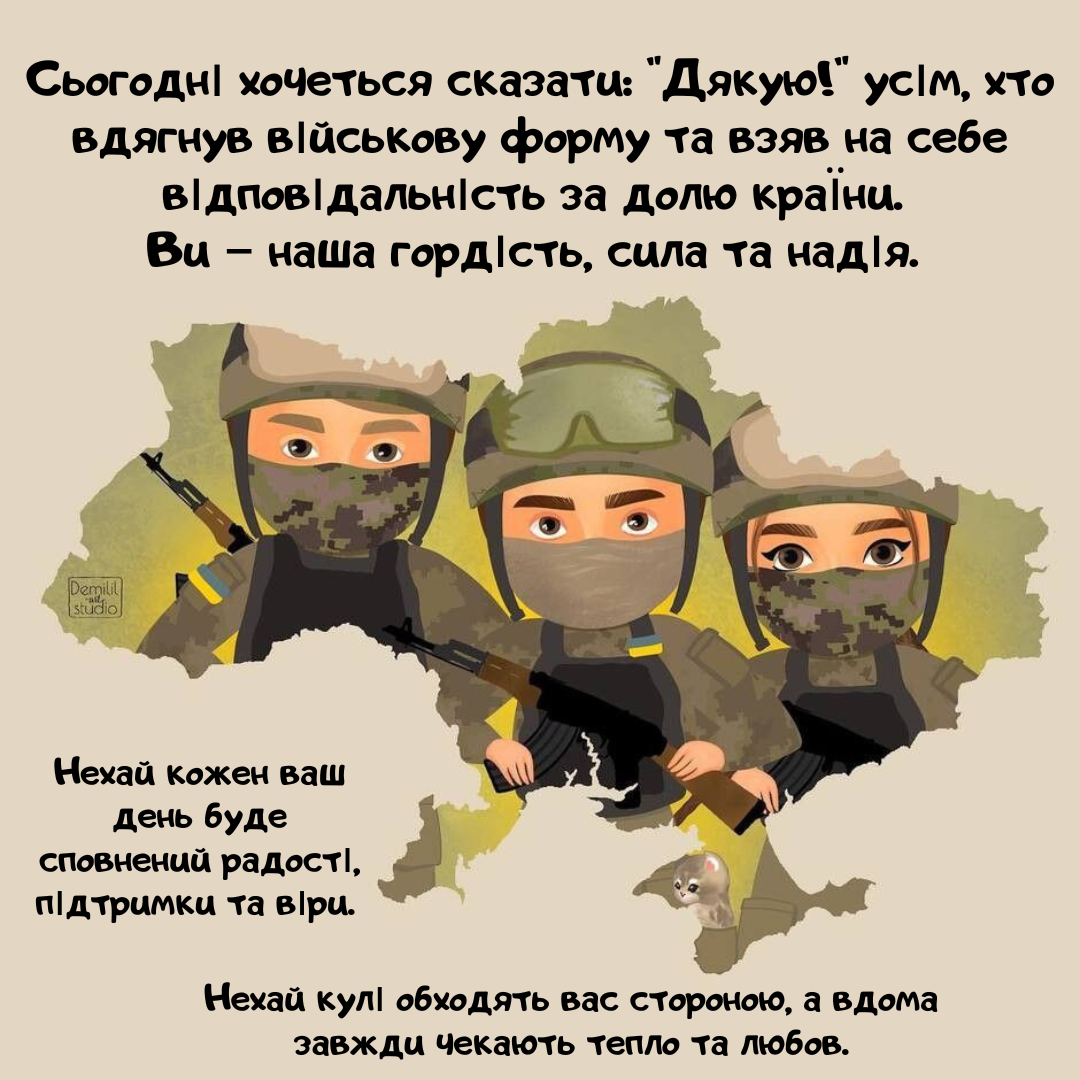 Огромная подборка поздравлений с Днем ВСУ 2025: лучшие пожелания для наших героев - фото 798804