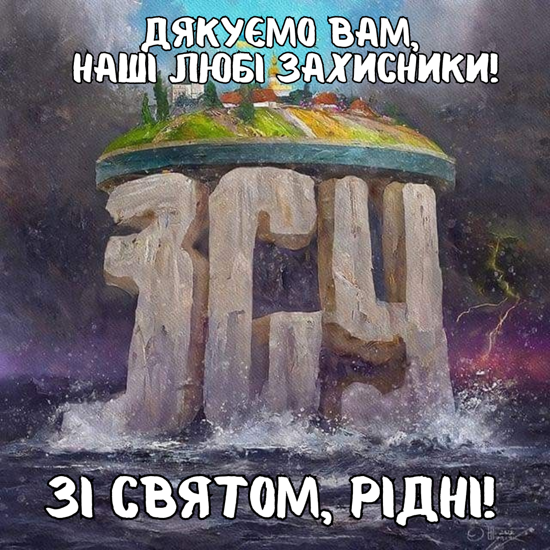 Огромная подборка поздравлений с Днем ВСУ 2025: лучшие пожелания для наших героев - фото 798807