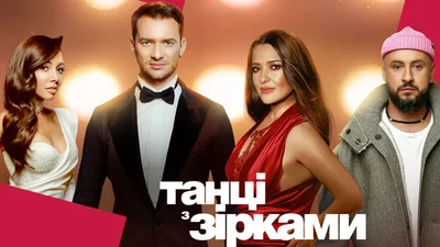 Уже известно, с кем будут в парах участники "Танцев со звездами"