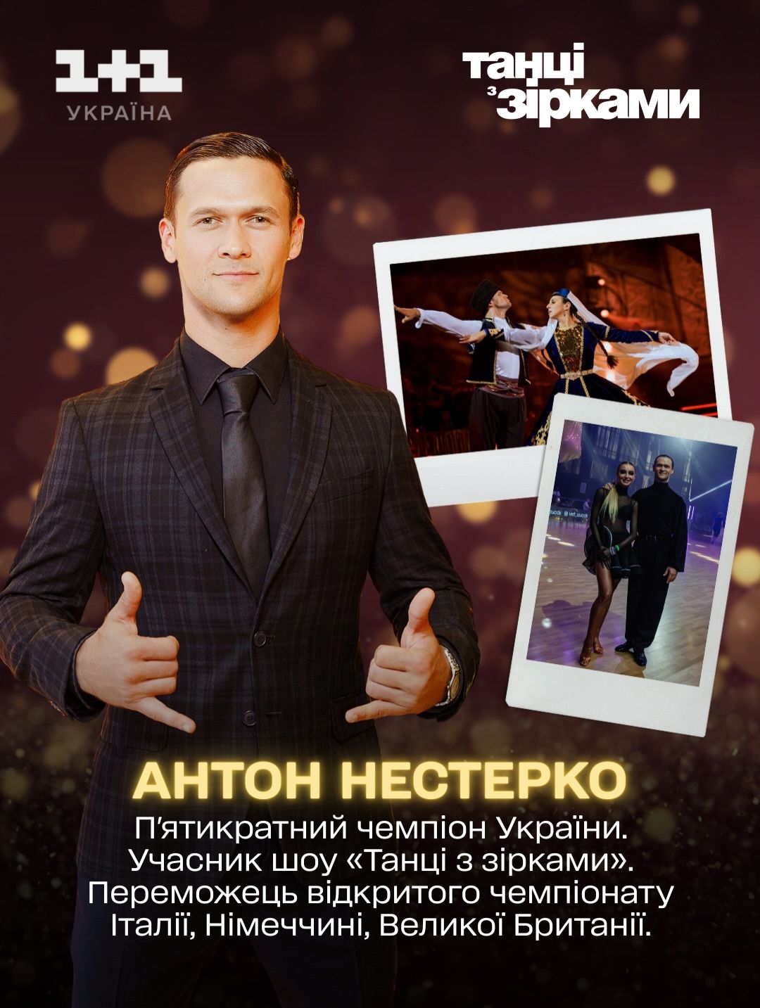 Хто виступить на прем'єрі Танців з зірками в 2025 році - фото 798912