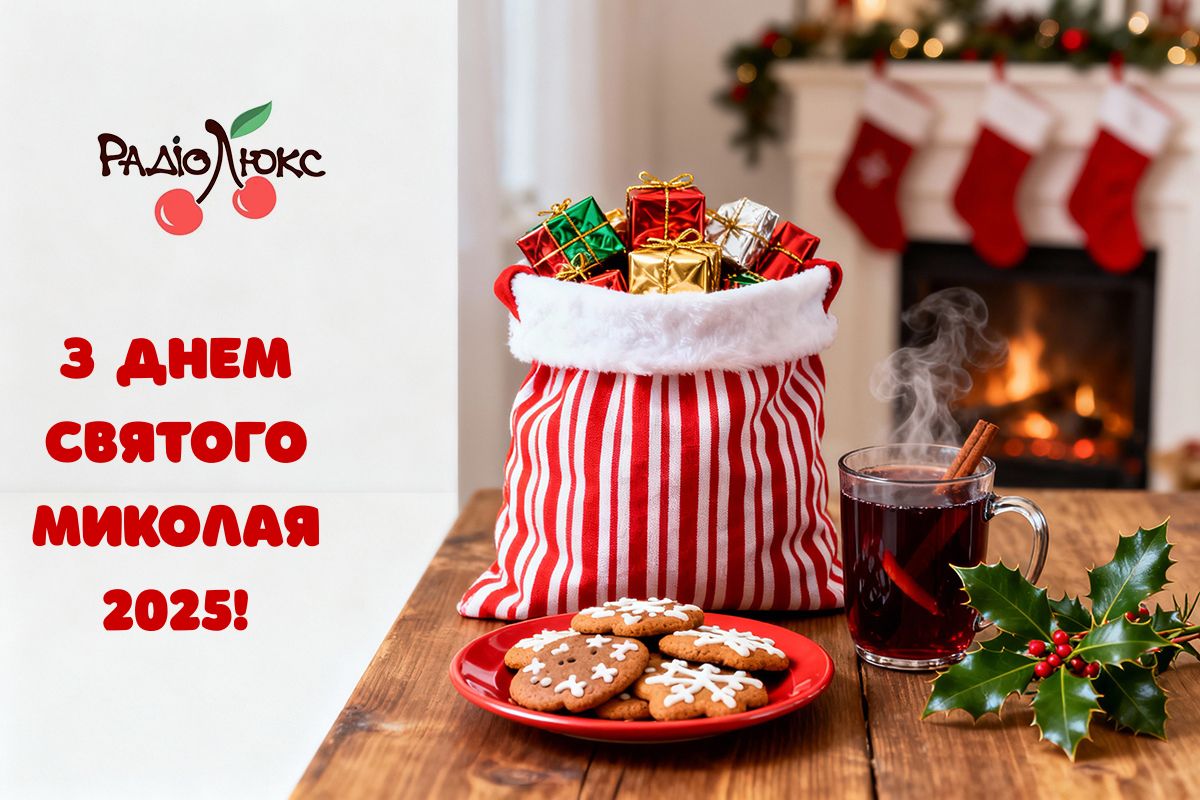 Вірші до свята святого миколая