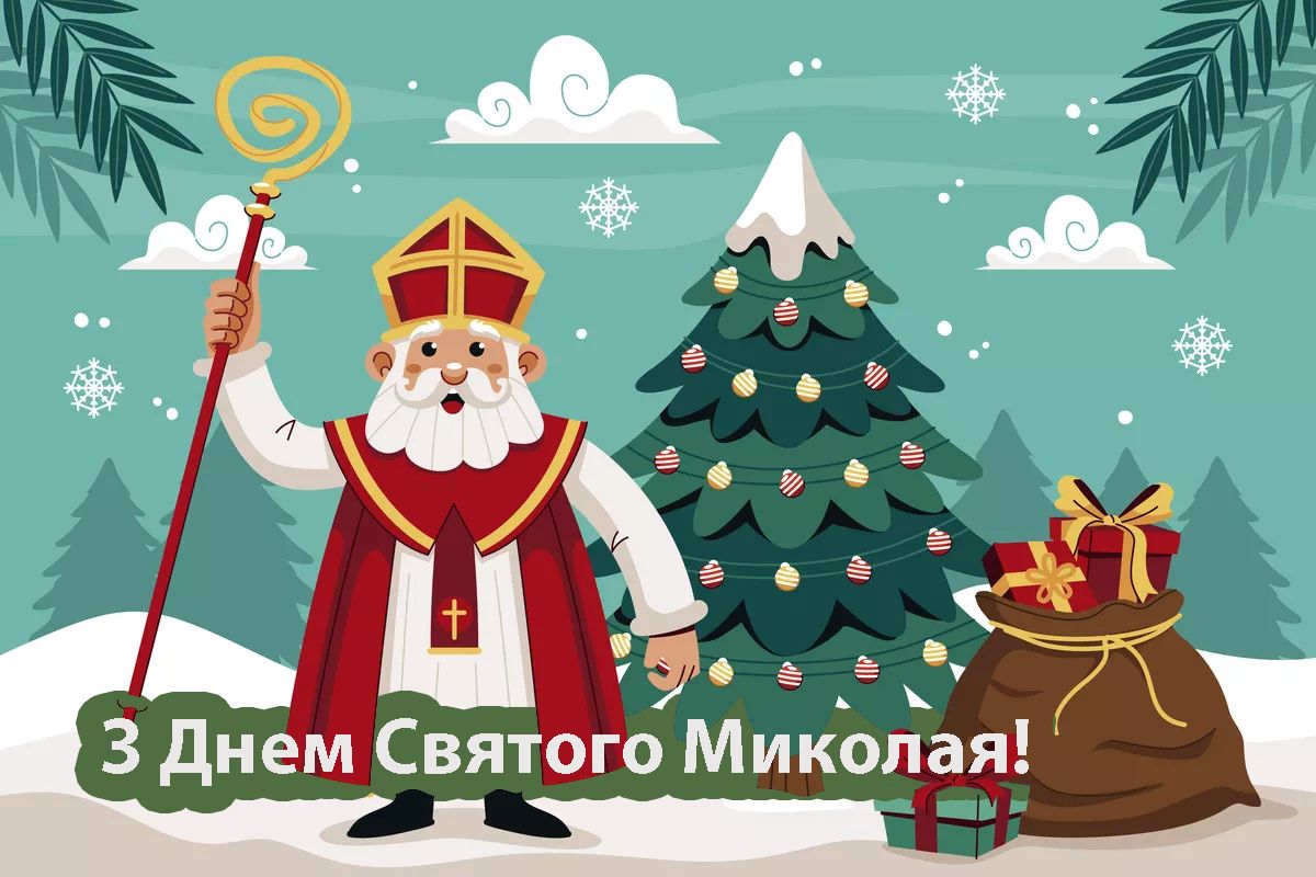 картинка на день святого Миколая - фото 798946