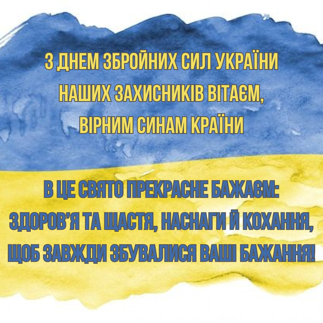Стихи для героев: искренние поздравления с Днем ВСУ, которые касаются сердца - 799014 Стихи для героев: искренние поздравления с Днем ВСУ, которые касаются сердца - фото 799014