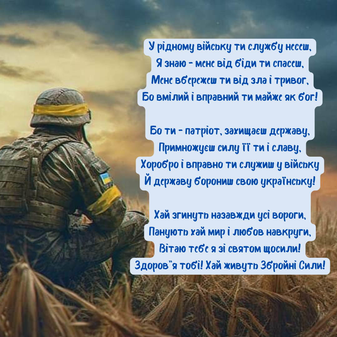 Стихи для героев: искренние поздравления с Днем ВСУ, которые касаются сердца - 799015 Стихи для героев: искренние поздравления с Днем ВСУ, которые касаются сердца - фото 799015