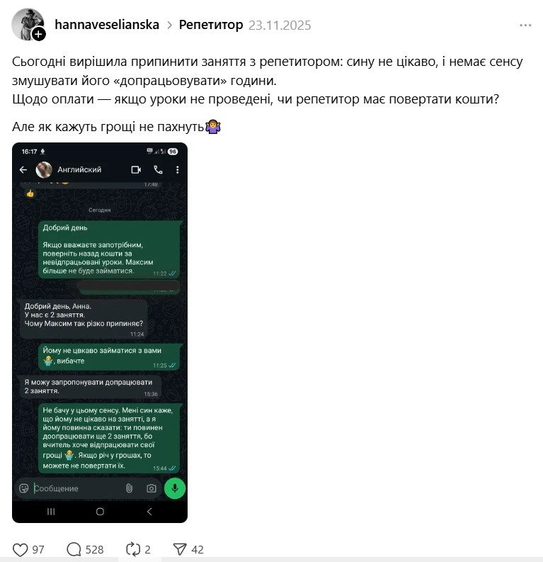 'Сыну неинтересно с вами'. Мама школьника пыталась забрать деньги у репетиторши, сеть взорвалась возмущением - фото 799305