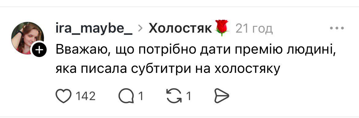 Холостяк та субтитри - фото 799613