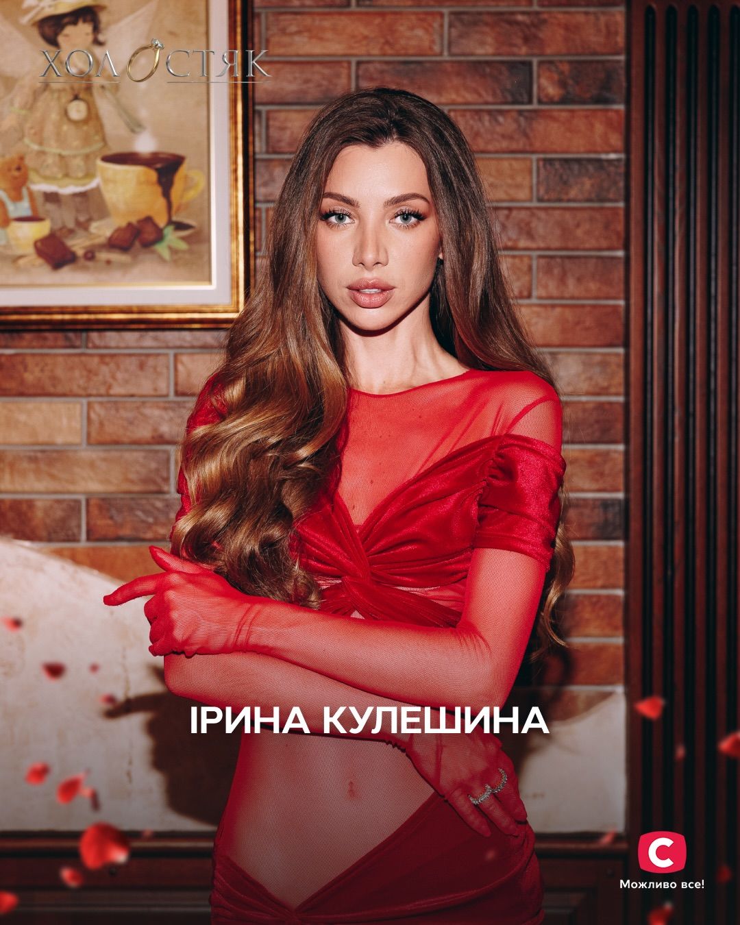 Ірина Кулешина покинула шоу Холостяк - 799891 Ірина Кулешина покинула шоу Холостяк - фото 799891