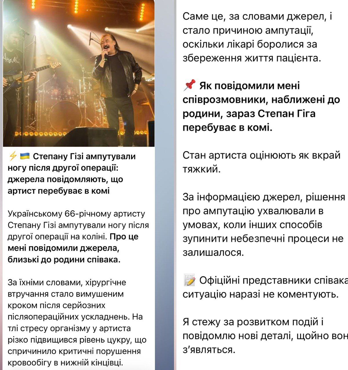 Степан Гига впал в кому после ампутации ноги: СМИ сообщили о тяжелом состоянии артиста - фото 800712