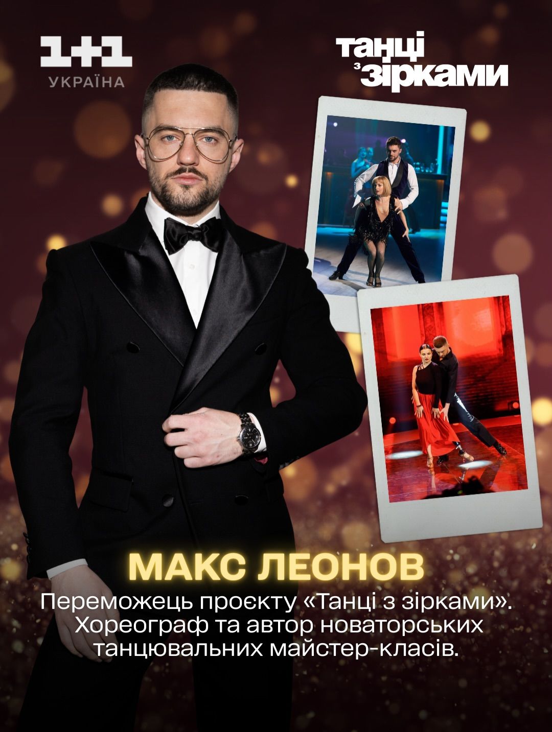 Хто виступатиме з артистами на Танцях з зірками 28 грудня 2025 - фото 800776