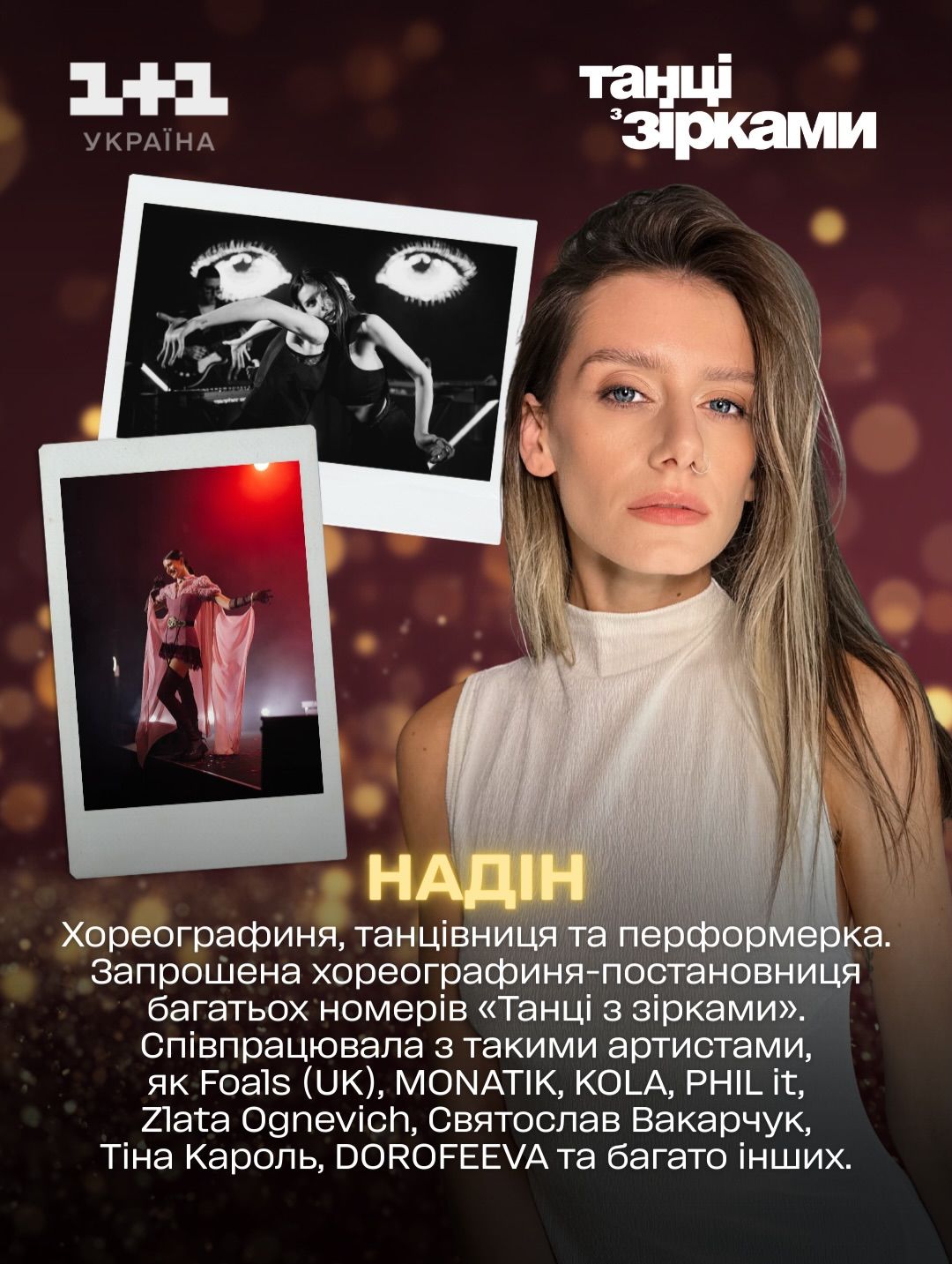 З ким виступатимуть артисти на нових Танцях з зірками - фото 800779
