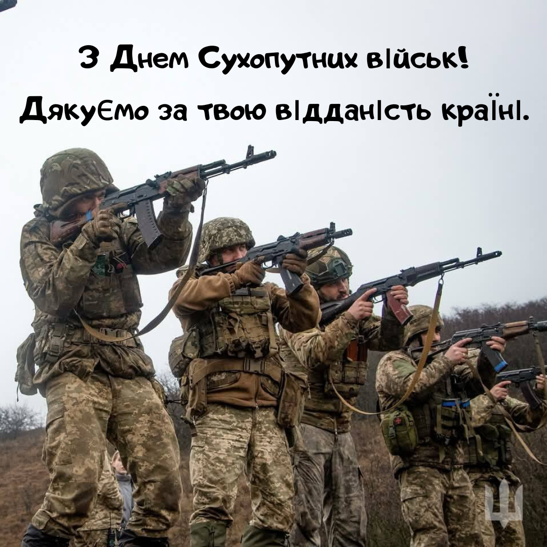 День Сухопутных войск Украины: яркие поздравления и картинки для настоящих героев - 800819 День Сухопутных войск Украины: яркие поздравления и картинки для настоящих героев - фото 800819