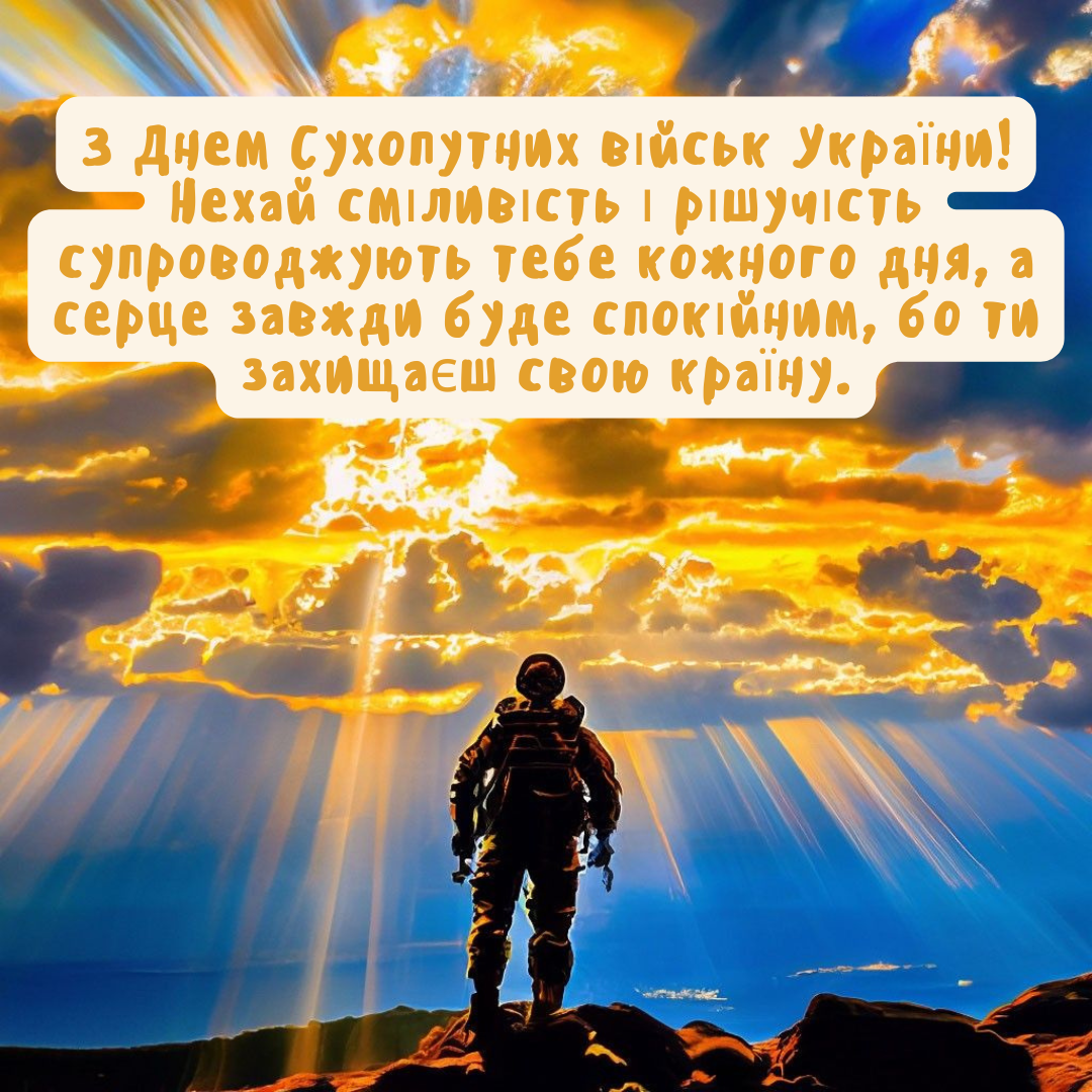 День Сухопутных войск Украины: яркие поздравления и картинки для настоящих героев - 800820 День Сухопутных войск Украины: яркие поздравления и картинки для настоящих героев - фото 800820